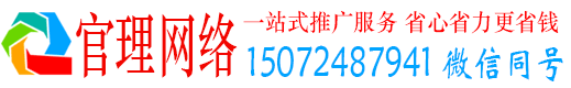 中站官理百度推广价格